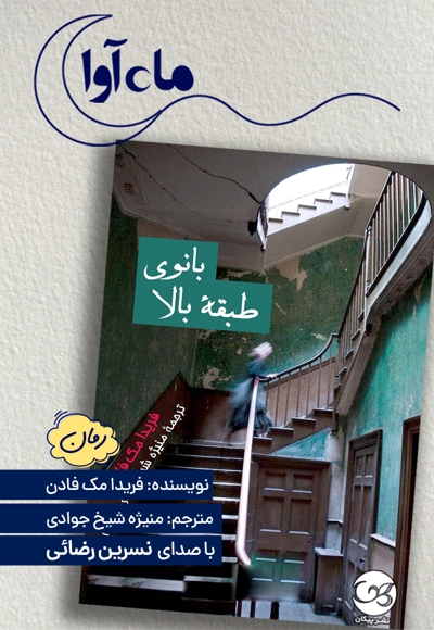 بانوی طبقه بالا